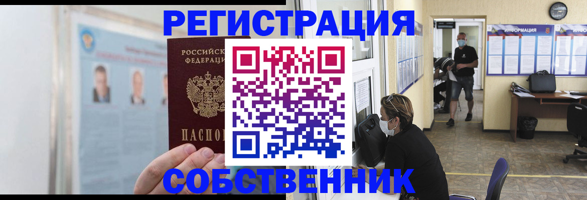 прописка от собственника в Урюпинске