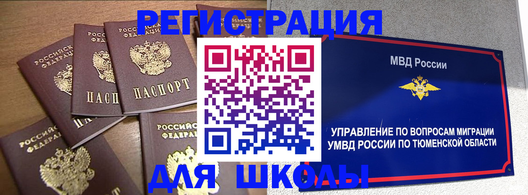 временная регистрация для школы в Урюпинске