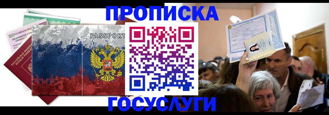 прописка ребенка в Урюпинске